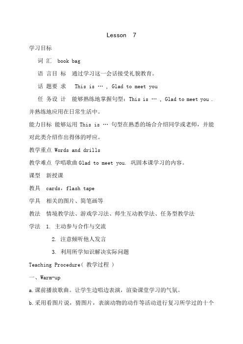 人教精通版英语三上三年级上第二单元教案