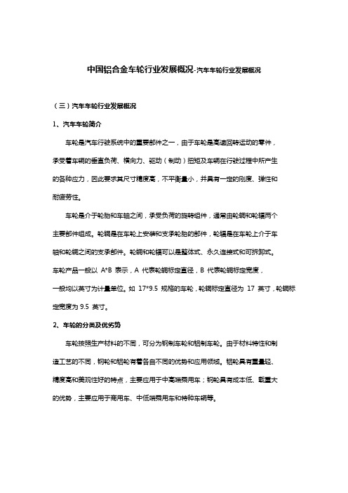 中国铝合金车轮行业发展概况-汽车车轮行业发展概况