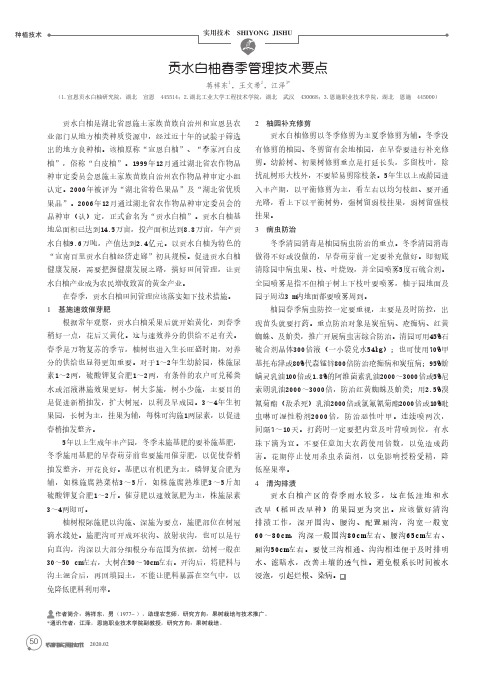 贡水白柚春季管理技术要点