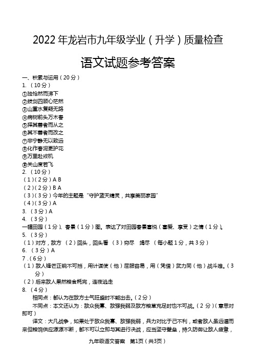 2022年龙岩市九年级学业(升学)质量检查参考答案