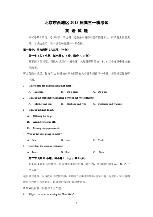 【英语】北京市西城区2015届高三一模考试