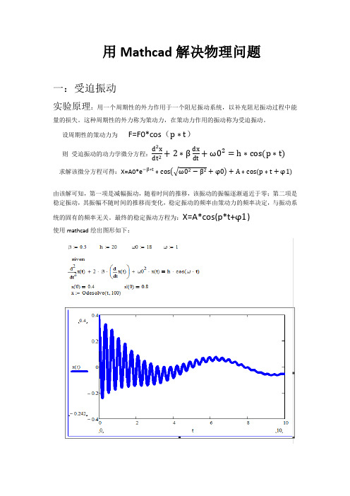 用Mathcad解决物理问题2