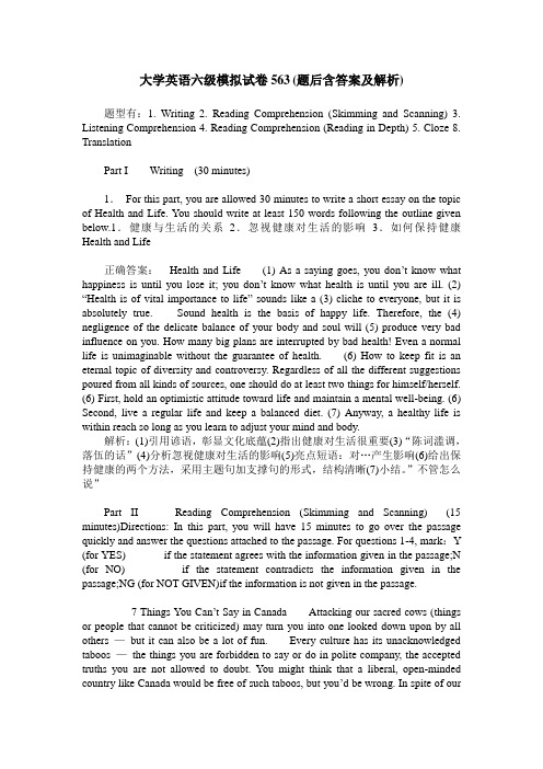 大学英语六级模拟试卷563(题后含答案及解析)