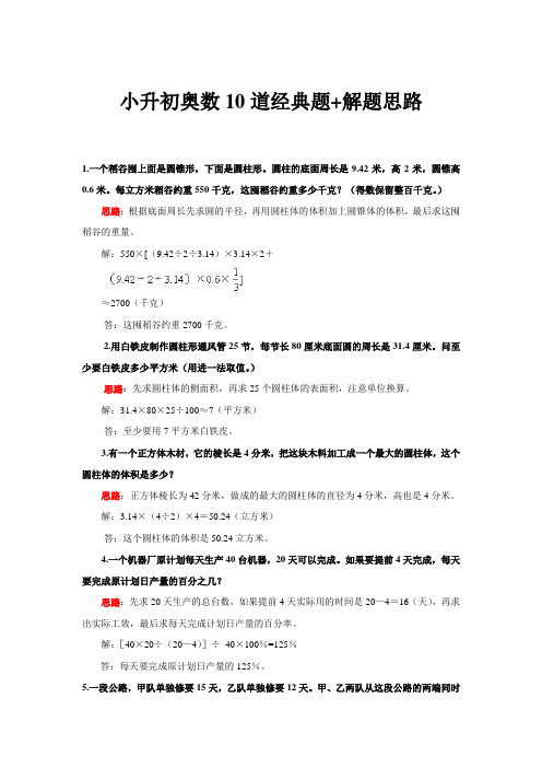 小升初奥数10道经典题+解题思路