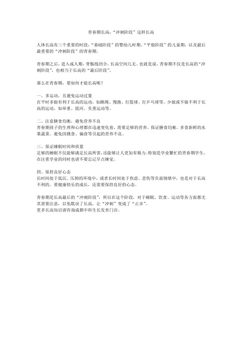 青春期长高：“冲刺阶段”这样长高