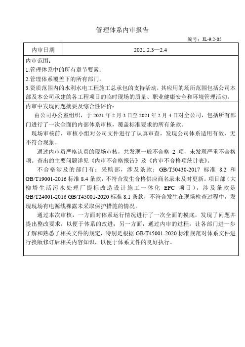 15管理体系内审报告