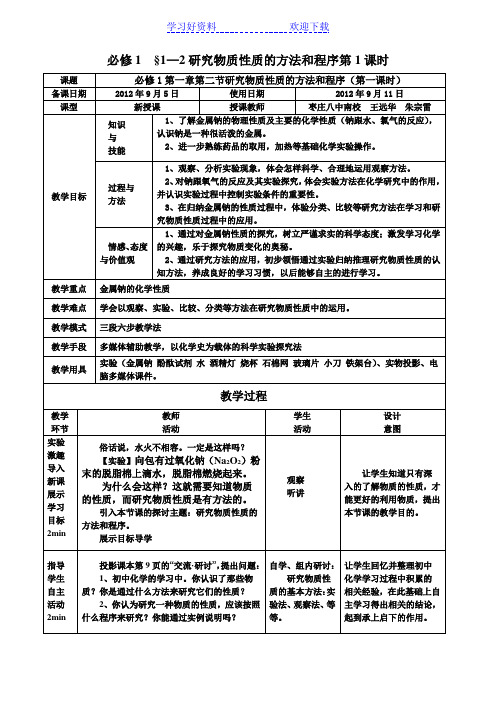 研究物质性质的方法和程序教案