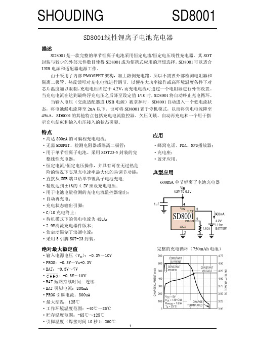 SD8001完整的单节锂离子电池采用恒定电流,恒定电压线性充电管理IC