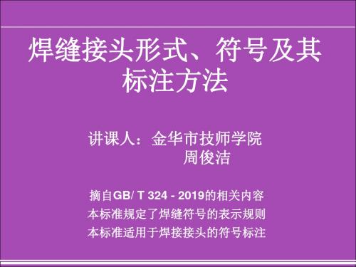 2、高级焊工培训课件-