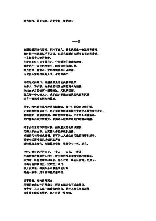 时光如水,总是无言。若你安好,便是晴天