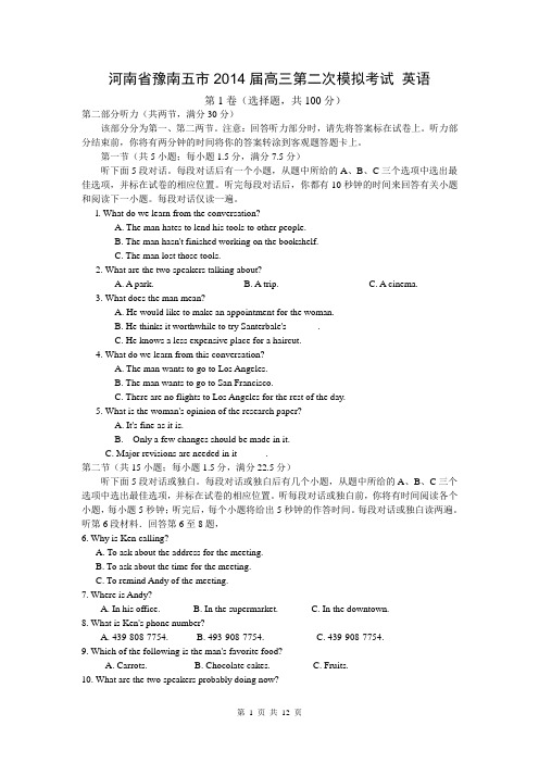 河南省豫南五市2014届高三第二次模拟考试 英语 Word版含答案