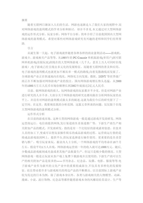 网络游戏盈利分析