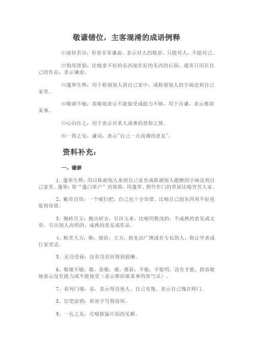 敬谦错位1