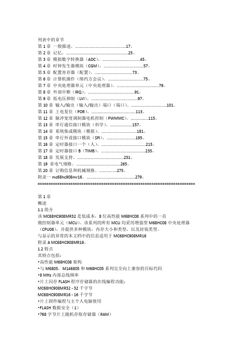 01-12-MC68HC908MR32(汉化)