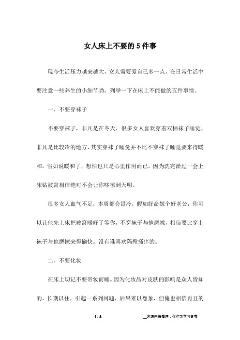 女人床上不要的5件事