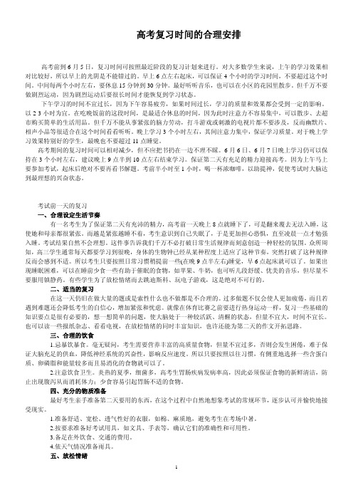 高考复习时间的合理安排