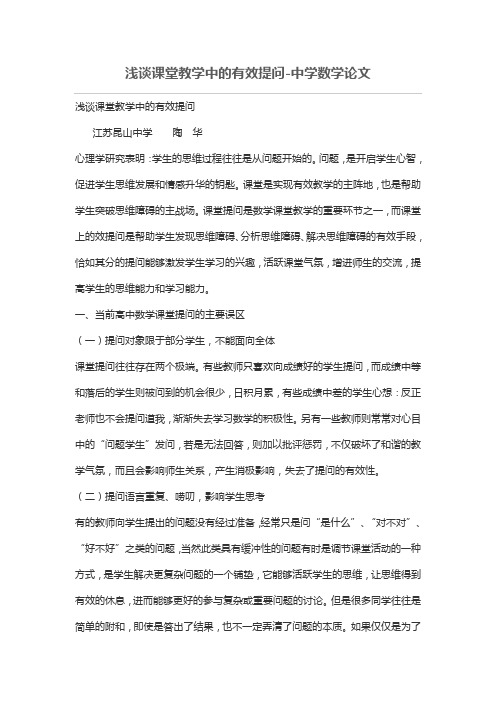 浅谈课堂教学中的有效提问