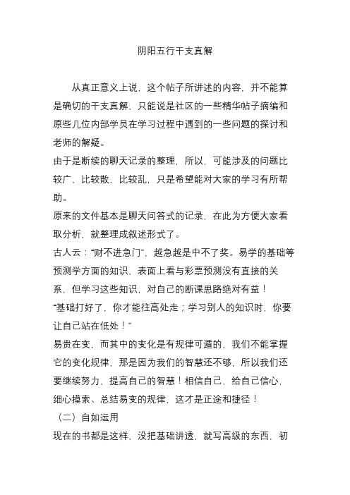 阴阳五行干支真解
