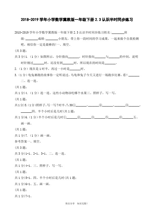 2018-2019学年小学数学冀教版一年级下册2.3认识半时同步练习