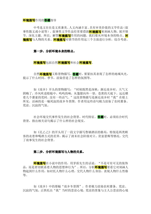 环境描写作用的答题指导