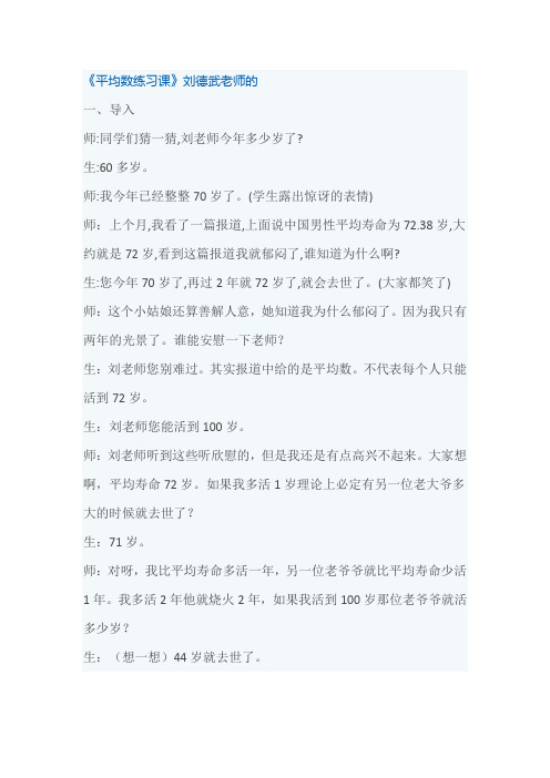 平均数练习课