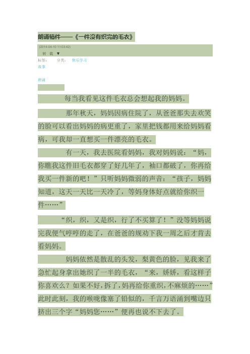 少儿朗诵稿件《一件没有织完的毛衣》