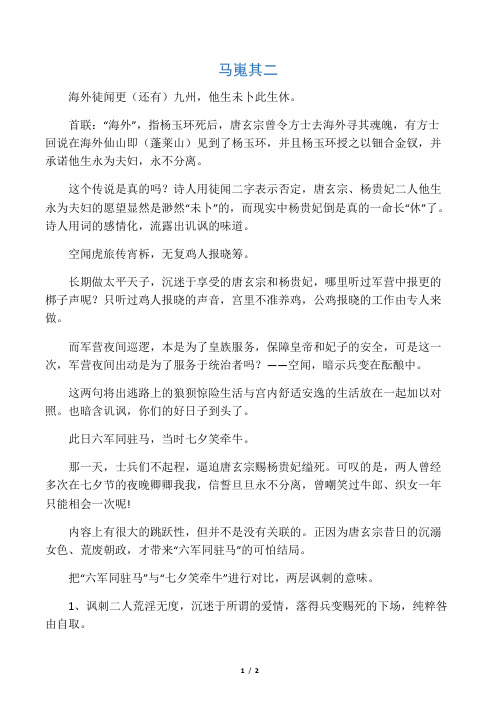 李商隐的《马嵬》赏析