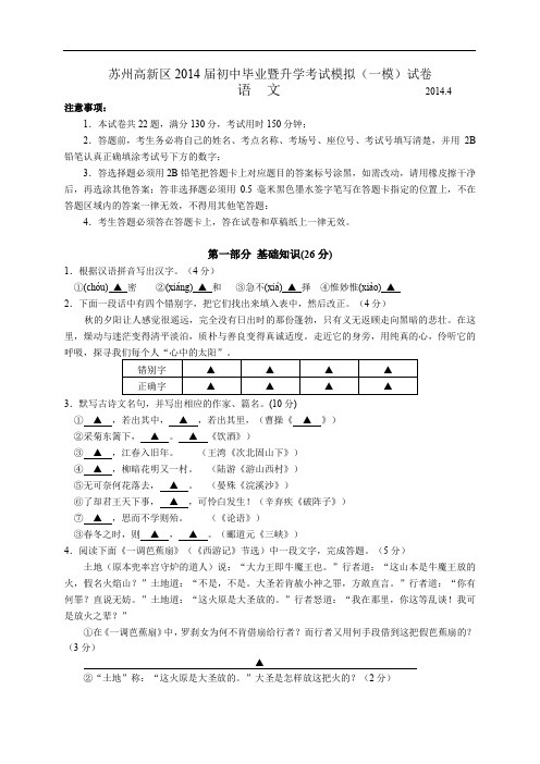 江苏省苏州高新区2014年中考一模语文试题(答案图片版)