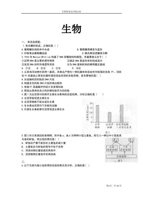 2013生物高考试卷答案及详细分析