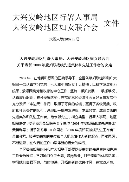 大兴安岭地区行署人事局