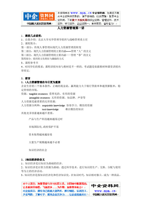 MBA 培训第一讲