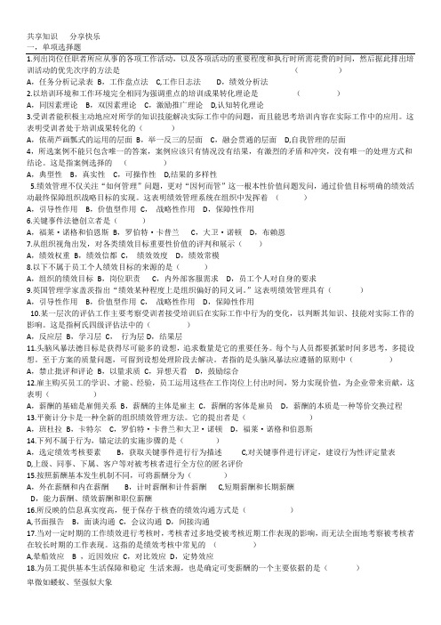 人力资源管理(一)第七章至第十章
