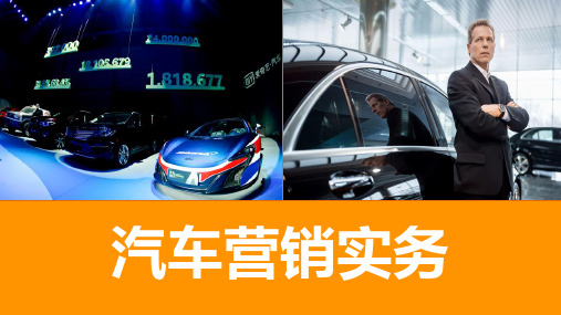 汽车营销实务项目九