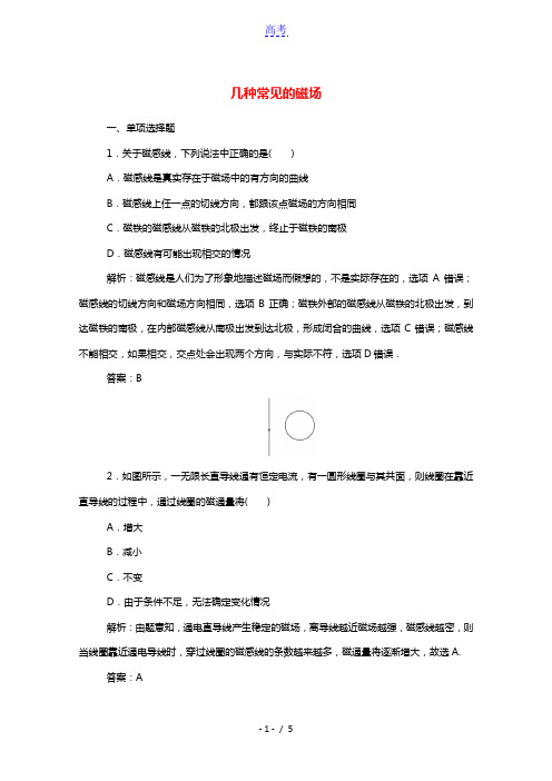 2020_2021学年高中物理第三章磁场3几种常见的磁澄时作业含解析新人教版选修3_12021032
