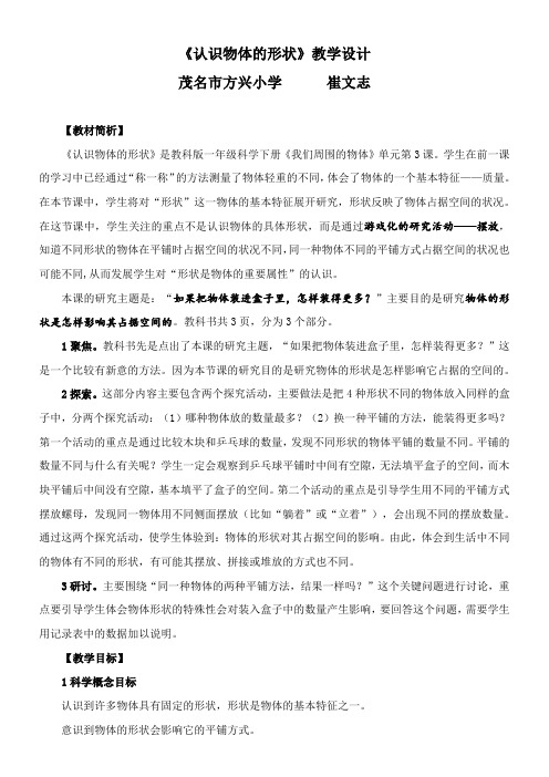 1年级科学教案《3.认识物体的形状》94