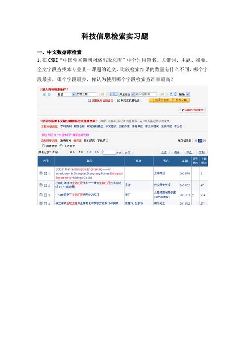 科技信息检索实习题