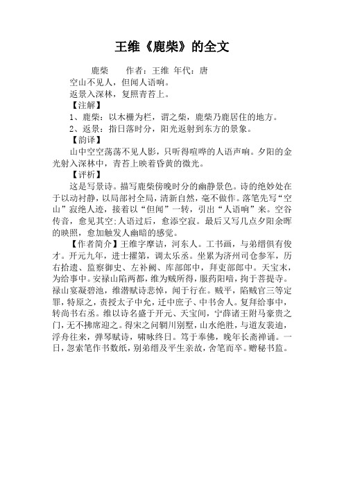 王维《鹿柴》的全文