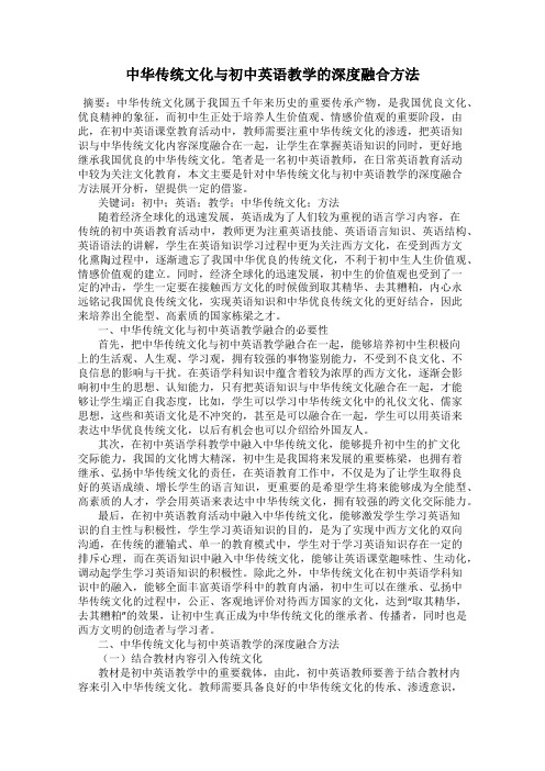 中华传统文化与初中英语教学的深度融合方法