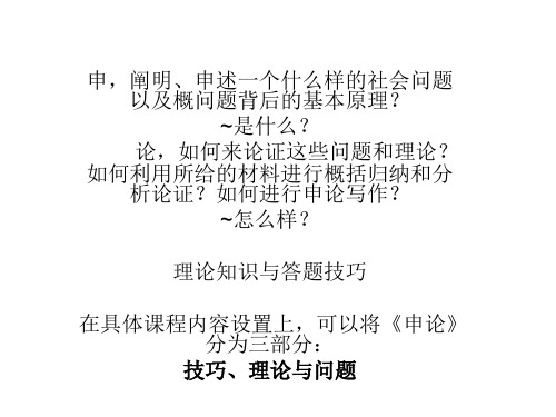 申论精华讲义精品PPT课件
