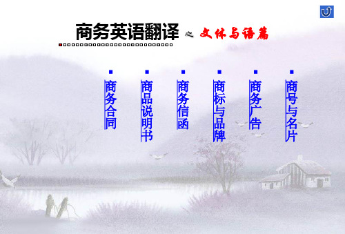 商务英语翻译教程