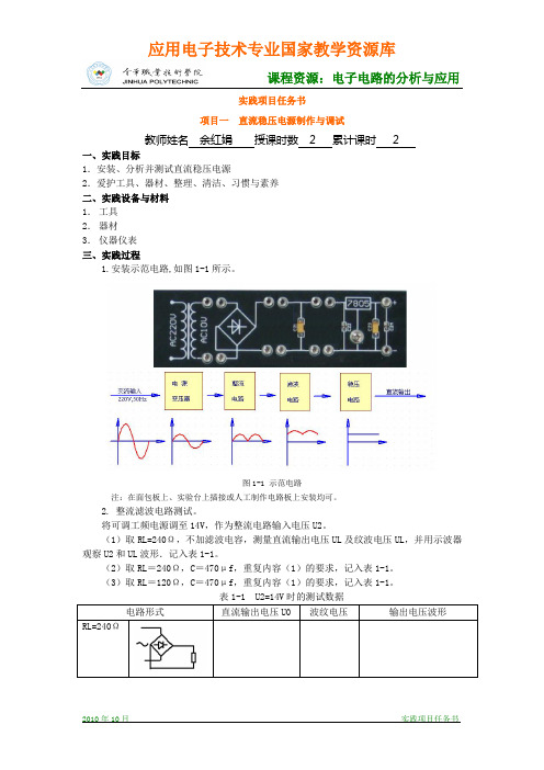 直流稳压电源制作与调试任务书.