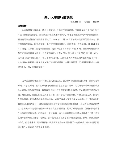 天津限行