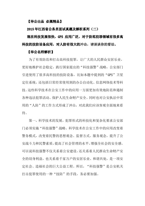 江西省公务员面试历年真题及解析系列(二)