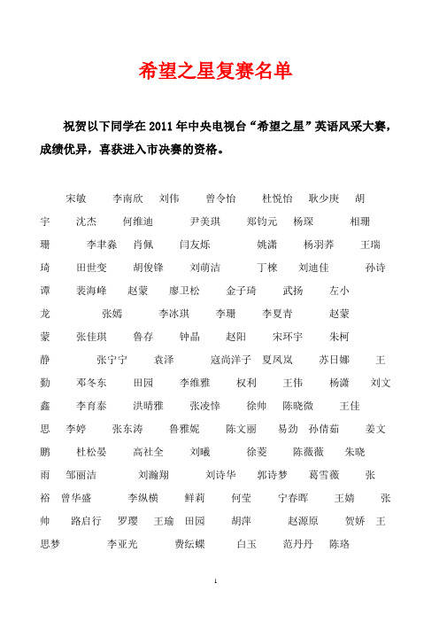 希望之星复赛名单