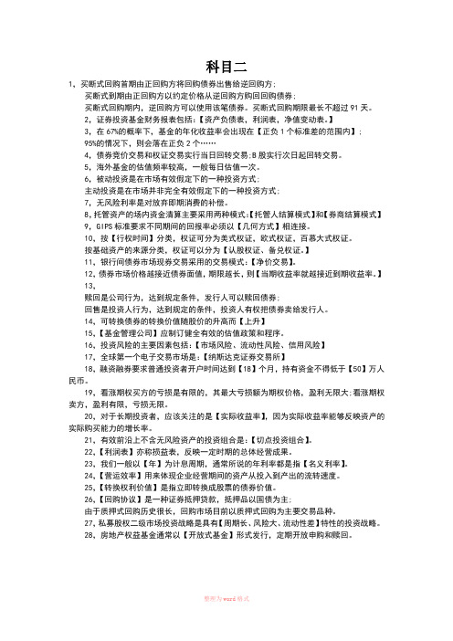 基金从业考试科目一科目二重点高频考点总结