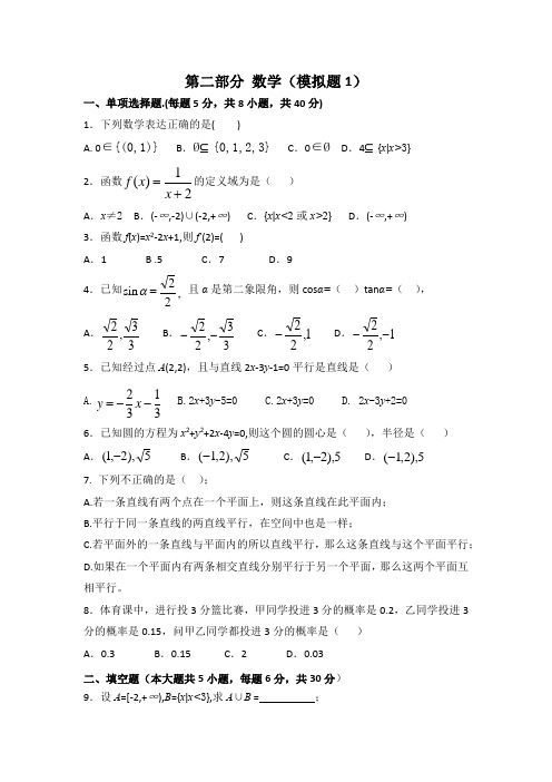 中职对口升学资料-2020年高考数学模拟试卷-5份(最新)