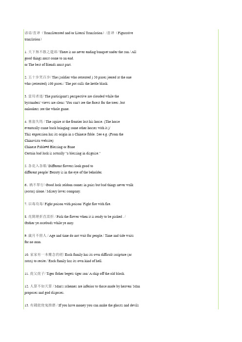 中国谚语翻译 Popular chinese expressions