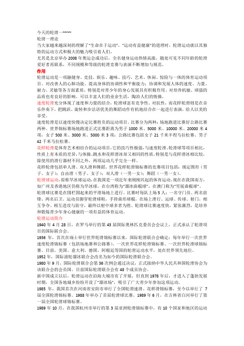 轮滑(一)理论考试资料