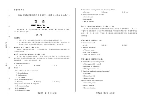 2016年高考英语全国卷3(含详细答案)