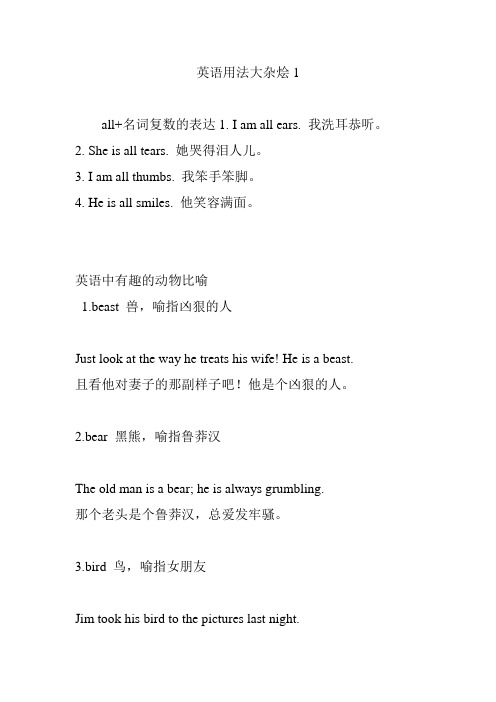 英语用法大杂烩1